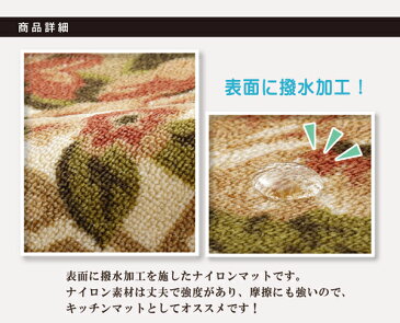 ナイロン 花柄 キッチンマット 撥水キャンベル ベージュ 約44×120cm(代引不可)【送料無料】