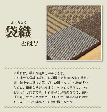 純国産 袋織 い草ラグカーペット 『DX京刺子』 ベージュ 約191×300cm(裏:不織布)(代引不可)【送料無料】
