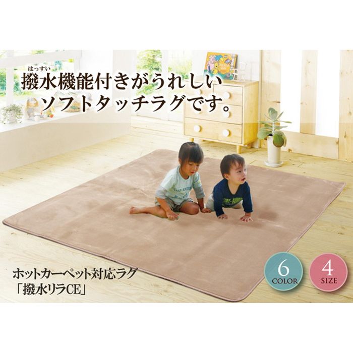 水分をはじく 撥水加工カーペット 『撥水リラCE』 アイボリー 130x185cm(代引不可)...