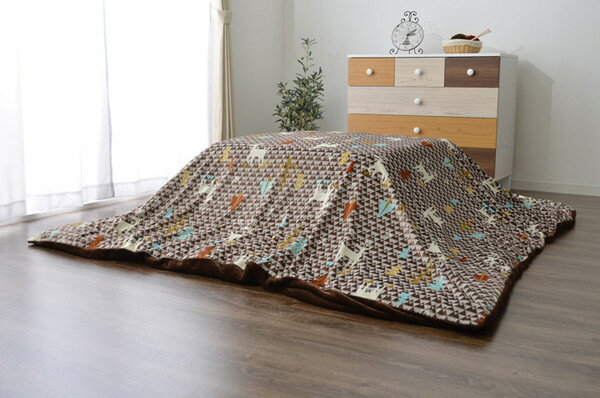 こたつ掛けカバー こたつ布団カバー 正方形 洗える カイト カバー ブラウン 約195×195cm ファスナー付き(代引不可)【送料無料】【smtb-f】