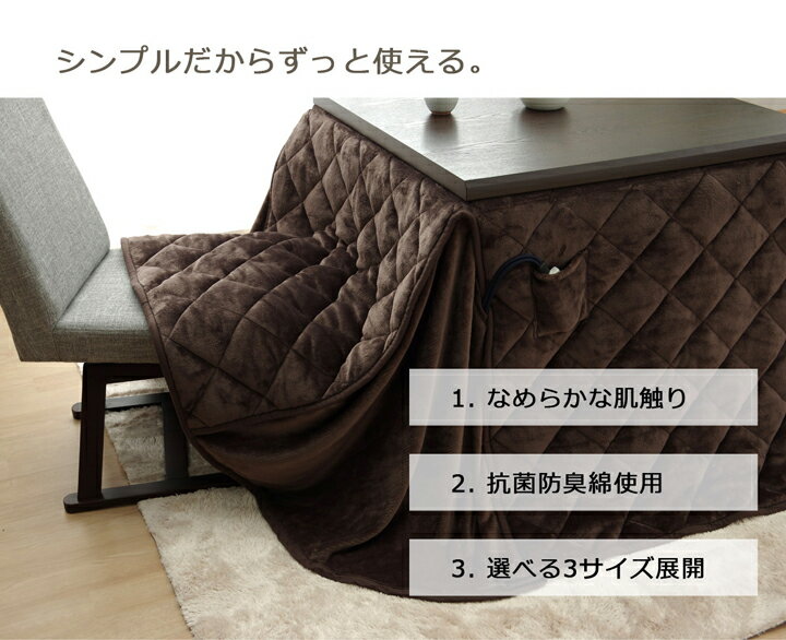こたつ布団 長方形 ダイニング用こたつ布団 約225×265cm カジュアル こたつ布団 ハイタイプ(代引不可)【送料無料】 [3]