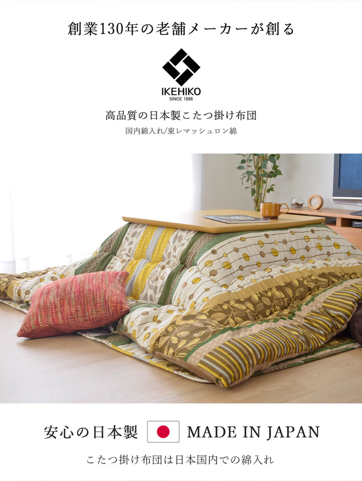 こたつ布団 長方形 掛け単品 「わらび」 ネイビー 約205×245cm(代引不可)【送料無料】 [3]