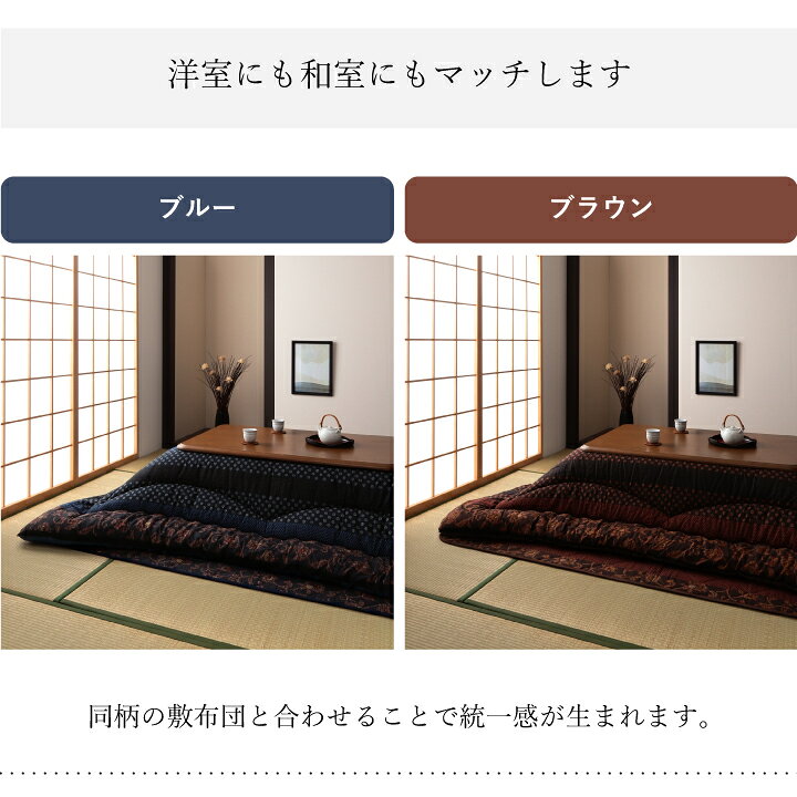 リコメン堂インテリア館の日本製 こたつ布団 こたつ厚掛敷布団 セット 和柄 長方形 ブルー 約205×245cm かわいい おしゃれ(代引不可)【送料無料】｜アングル2