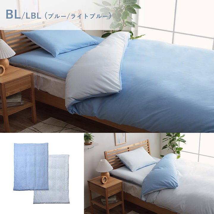 掛け 布団 掛 カバー シングルロング 寝具 無地 リバーシブル ブルー/ライトブルー...