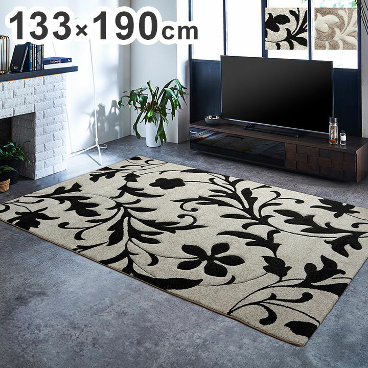 カーペット 約133×190cm ラグ マット トルコ ウィルトン 織り カービング 抗菌 防臭 消臭 へたりにくい エレガント インテリア オールシーズン 北欧 おしゃれ ラグマット 絨毯 じゅうたん 新生活(代引不可)【送料無料】
