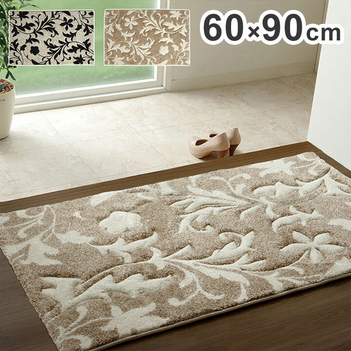 玄関 マット 約60×90cm トルコ ウィルトン 織り カービング 抗菌 防臭 消臭 へたりにくい エレガント 玄関 マット インテリア オールシーズン 北欧 おしゃれ ラグ マット 一人暮らし 新生活(代引不可)【送料無料】