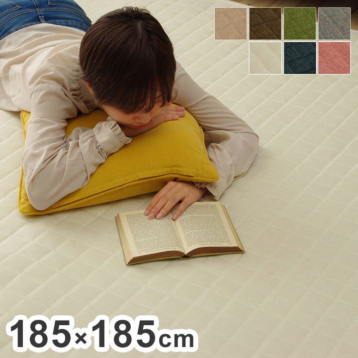 Character Pattern - ラグ カーペット 正方形 2畳 約185×185cm 洗える 無地 高級感 ヘリンボーン ホットカーペット 床暖房 光沢 シンプル クッション性 ウレタン 絨毯 インテリア おしゃれ オールシーズン コンパクト(代引不可)【送料無料】
