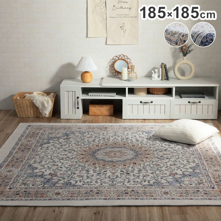 ラグ 正方形 約2畳 約185×185cm 手洗い ジャガード織 メダリオン柄 コンパクト 滑りにくい加工 オールシーズン 床暖房 ホットカーペット対応 インテリア オシャレ おしゃれ 北欧 新生活(代引不可)【送料無料】