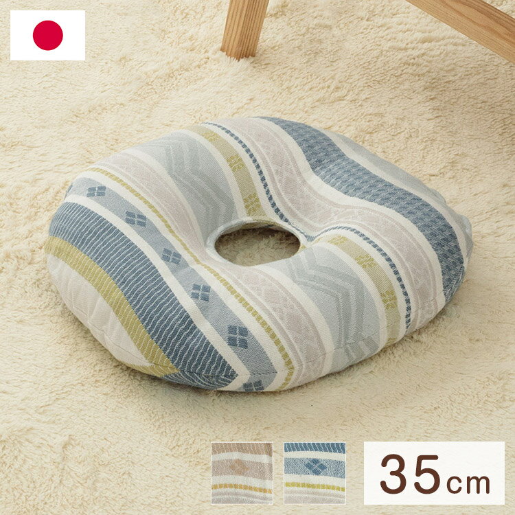 クッション 約35cm丸 日本製 円座 幾何学模様 洗える 穴あき おしゃれ 国内綿入れ加工 カークッション ダイニングチェア 座布団 椅子用 かわいい(代引不可)【送料無料】