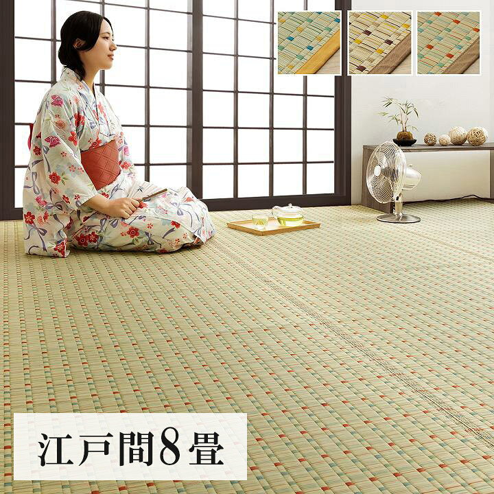 ■商品サイズ幅352×奥行348cm■素材表地=い草■重量9.8kg■生産国日本■特徴■どこか懐かしくて、心地いい。■福岡県の特産民工芸品「掛川織」の技法で織り上げた、レトロモダンない草ラグです。■三色のい草を織り込みドット柄を表現しました。■和室にも洋室にも合わせやすいデザインのい草ラグです。■備考家庭での洗濯禁止【代引きについて】こちらの商品は、代引きでの出荷は受け付けておりません。【送料について】北海道、沖縄、離島は送料を頂きます。い草ラグ江戸間1畳江戸間2畳江戸間3畳江戸間4.5畳江戸間6畳江戸間8畳