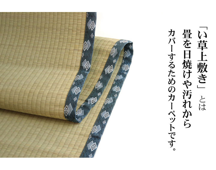 純国産 双目織 い草上敷 『ほほえみ』 三六間6畳(約273×364cm)【送料無料】【代引き不可】 [2]