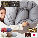 日本製 羽毛ふとん 羽毛増量 セミダブル 1.5kg 最高ランクプレミアムゴールドラベル ポーランド産ホワイトダックダウン 93% 440dp以上 立体キルト ...