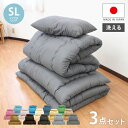 国産 全部洗える布団セット シングルロング 日本製 布団セット 軽量 コンパクト 掛け敷き布団セット 来客用 掛け布団 敷布団 枕 布団3点セット シングル(代引不可)【送料無料】