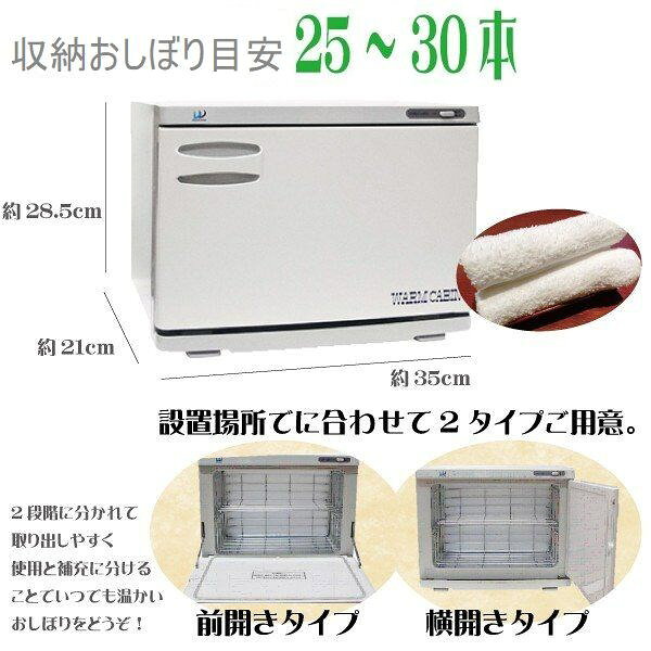リコメン堂インテリア館のウォームキャビン 7S 横開き おしぼり おしぼり タオル タオルウォーマー 収納 25~30本 飲食店 飲食 居酒屋 レストラン 外食(代引不可)【送料無料】｜アングル2