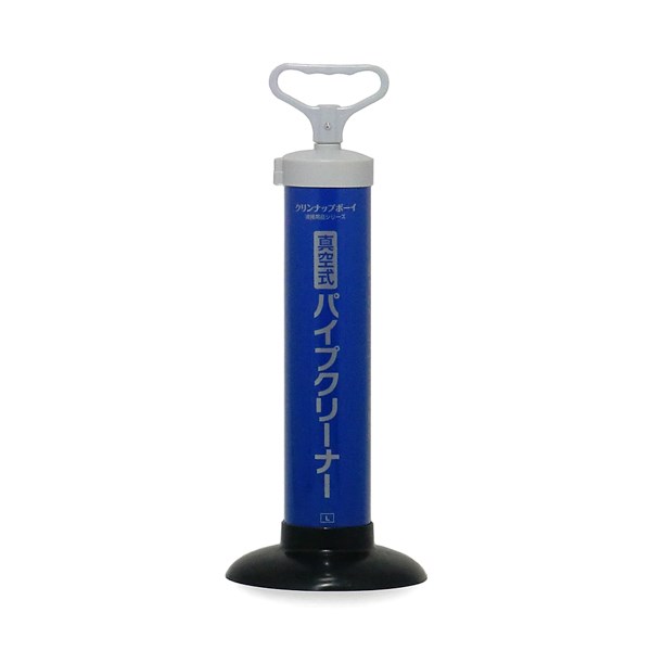 真空式パイプクリーナー L パイプクリーナー 洗面台 流し台 和式トイレ 洋式トイレ トイレ パイプ詰まり 簡単操作 排水溝 排水管(代引不可)【送料無料】