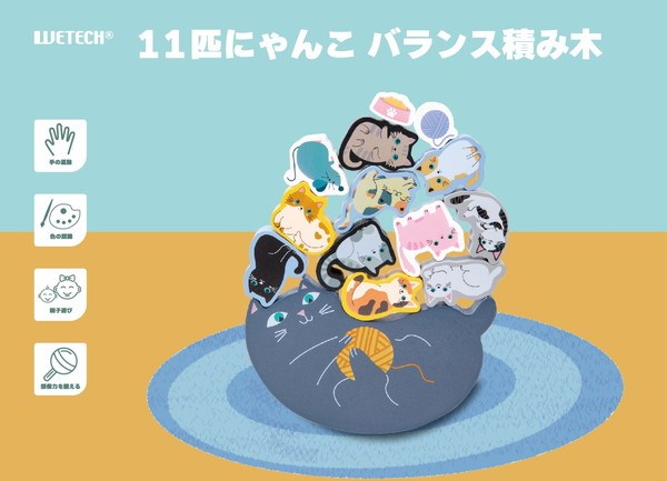 11匹にゃんこ バランス積み木 積み木 猫 バランス 室内遊び 親子であそぶ 子ども 大人 知育玩具 手指の運動(代引不可)【送料無料】 3