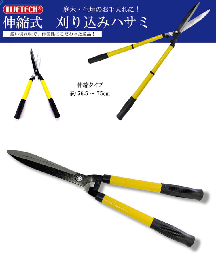 伸縮式 刈り込みハサミ 庭木 生垣 お手入れ 伸縮式 はさみ 作業 庭 園庭 伸縮タイ...