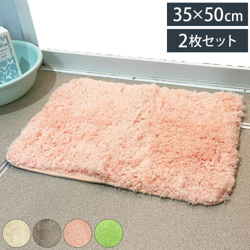 マルナカ マイクロファイバー バスマット 2枚セット 35×50cm シンフォニー ふわっふわ! 洗える ノンスリップ加工済み お風呂マット 足拭きマット 足ふきマット(代引不可)【送料無料】 マルナカ マイクロファイバー バスマット 2枚セット 35×50cm シンフォニー ふわっふわ! 洗える ノンスリップ加工済み お風呂マット 足拭きマット 足ふきマット(代引不可)【送料無料】