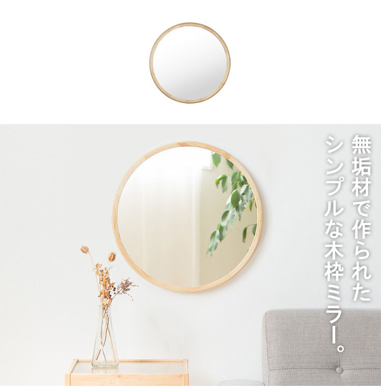 天然木 ウォールミラー 円形 Lサイズ 日本製 国産 鏡 ミラー 壁掛けミラー 木枠 木製 丸型 丸鏡 メイク鏡 化粧鏡 玄関 寝室 洗面 トイレ リビング おしゃれ ナチュラル 北欧 モダン シンプル(代引不可)【送料無料】 [2]