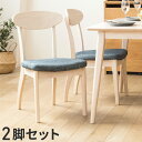 2脚セット ダイニングチェア 白 完成品 食卓 椅子 天然木 無垢 ホワイトウォッシュ おしゃれ 木製 ウレタン塗装 布張り ファブリック ネイビー ダイニング...