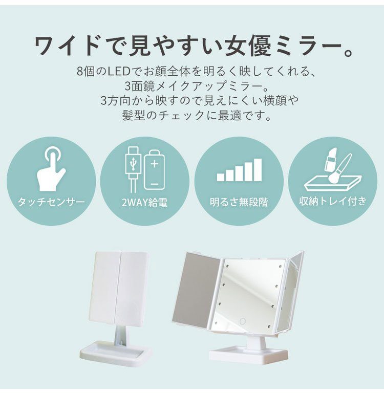 LEDライト付き 三面鏡 メイクアップミラー ミラー おしゃれ 卓上鏡 メイク用 化粧...