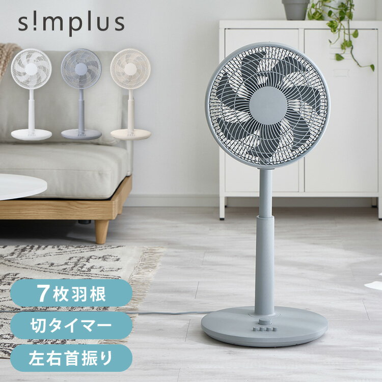 リビング扇風機 30cm メカ式 7枚羽 扇風機 静音 シンプル タイマー 首振り 首ふり 風量3段階 ボタン式 高さ調節 お手入れ簡単 小型 コンパクト 軽量 省エネ 熱中症対策 夏 一人暮らし 卓上 リビング オフィス simplus シンプラス SP-30MD-01