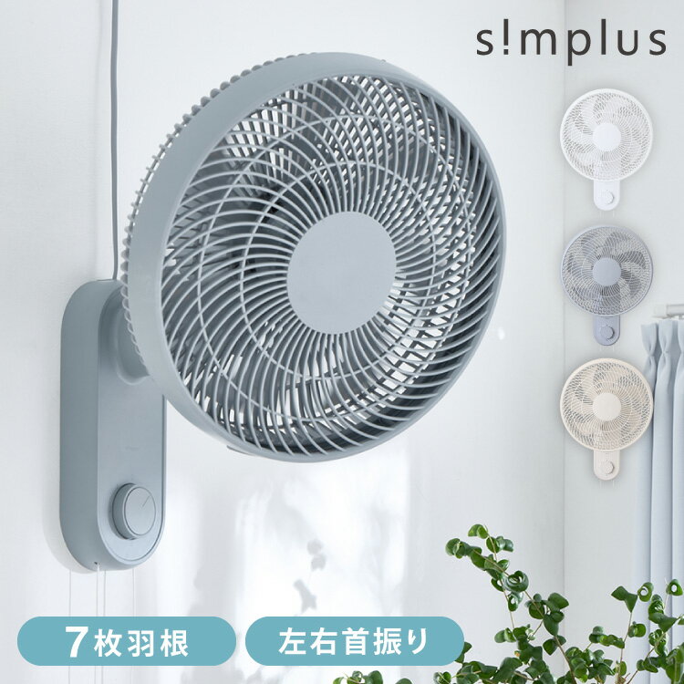 壁掛け扇風機 メカ式 30cm 7枚羽 扇風機 シンプル 首振り 風量3段階 ダイヤル式 お...