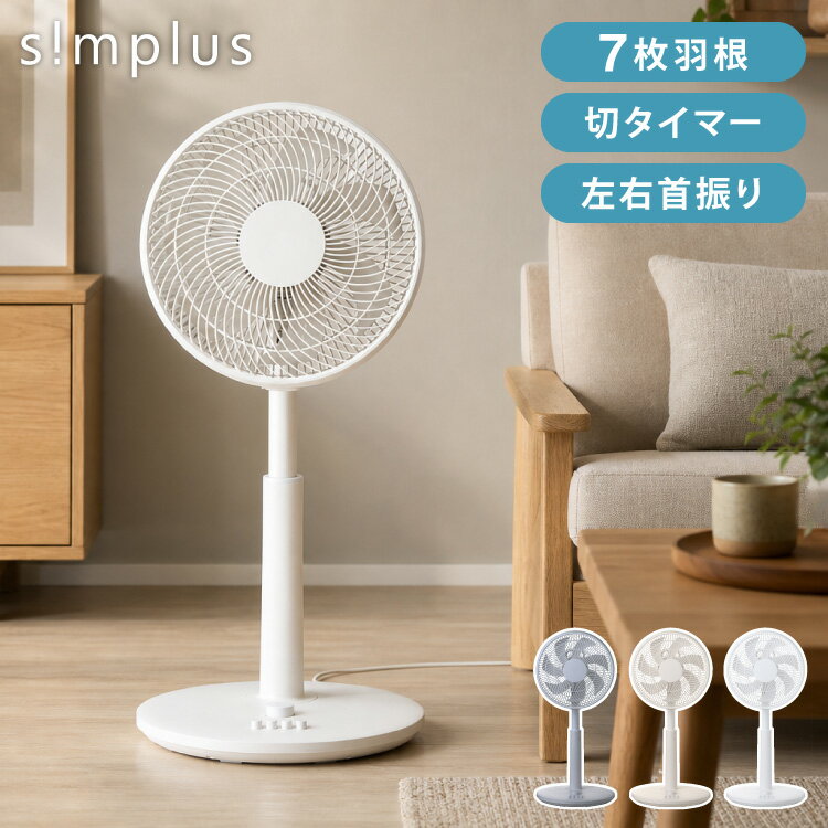 リビング扇風機 30cm メカ式 7枚羽 扇風機 静音 シンプル タイマー 首振り 首ふり 風量3段階 ボタン式 高さ調節 お手入れ簡単 小型 コ..