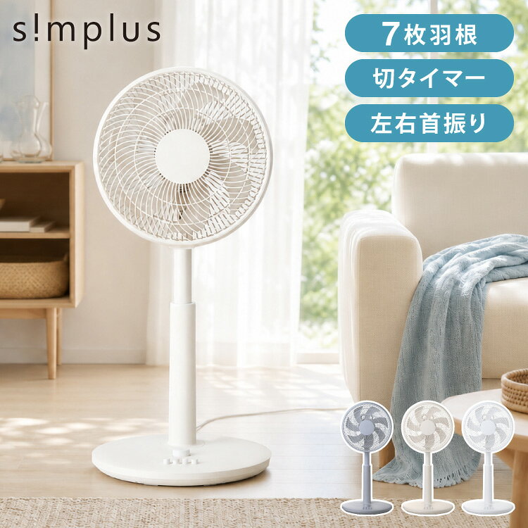 リビング扇風機 30cm メカ式 7枚羽 扇風機 静音 シンプル タイマー 首振り 首ふり 風量3段階 ボタン式 高さ調節 お手入れ簡単 小型 コンパクト 軽量
