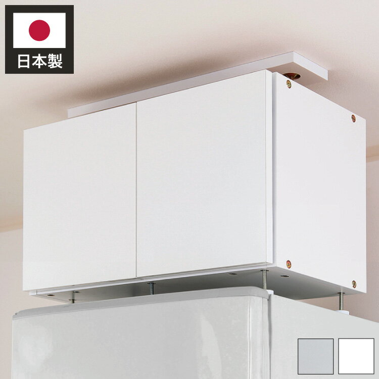 冷蔵庫上 突っ張り 日本製 冷蔵庫上 つっぱり 収納 ロータ
