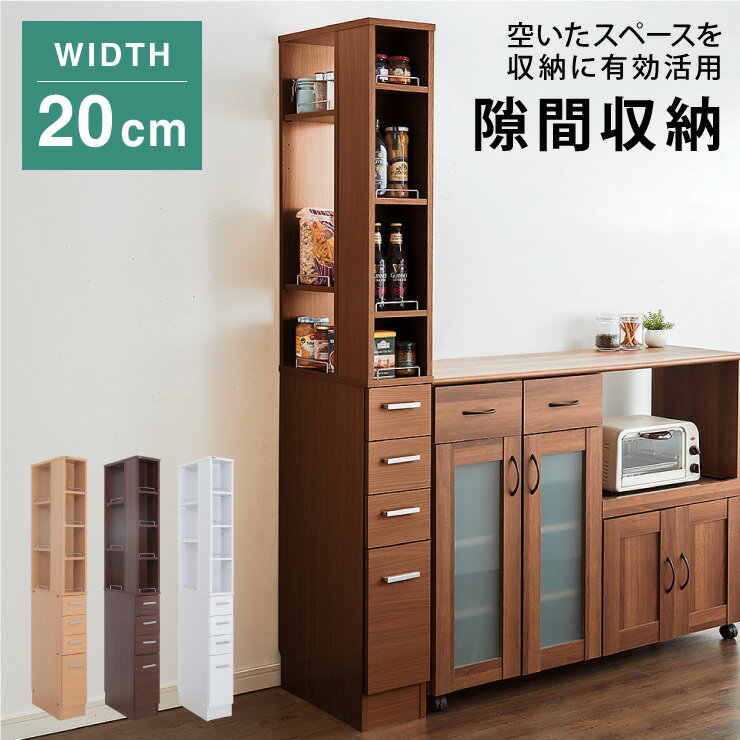 すきま収納 20cm キッチンラック 隙間収納 ラック 幅20 スリム 棚 オープンラック 隙間 キッチン収納 リビング シンプル おしゃれ(代引不可)【送料無...