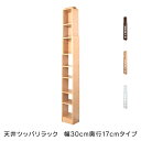 日本製 天井 ツッパリ ラック 幅30cm 奥行17cm 国産 収納 つっぱり つっぱり収納 収納ラック つっぱりラック(代引不可)【送料無料】