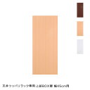 日本製 天井 ツッパリ ラック 専用上部BOX用扉幅45cm 国産 収納 つっぱり つっぱり収納 収納ラック つっぱりラック(代引不可)【送料無料】
