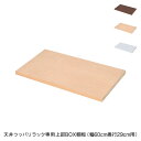 日本製 天井 ツッパリ ラック 専用上部BOX用棚板幅60cm 奥行29cm 国産 収納 つっぱり つっぱり収納 収納ラック つっぱりラック(代引不可)【送料無料】