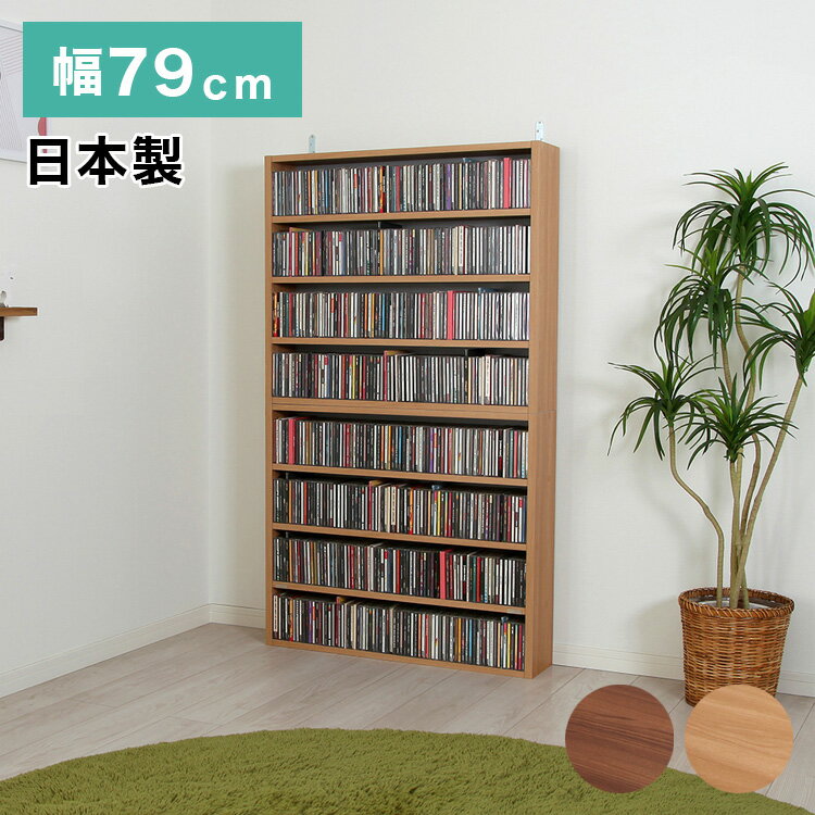 大容量 CD特化 収納 木製 日本製 600枚収納 CD収納 シンプル ナチュラル おしゃれ CD収納ラック(代引不可)【送料無料】【S1】