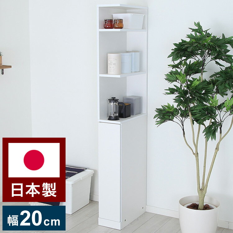 国産 すき間収納 幅20cm 日本製 洗面所 スリム 省スペース キッチンラック スリム 収納ストッカー キッ..