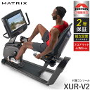 【組立設置込み】 ジョンソンヘルステック リカンベントバイク R50-XUR-V2 正規販売店 フロアマット・心拍計付属 マトリックス MATRIX 家庭用 フ...