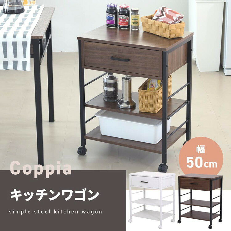 キッチンワゴン キャスター付き スリム 作業台 幅50 奥行35 高さ65 炊飯器 トースター 食器 収納 引き出し 付き コンパクト ラック 2段 3段 木製(代引不可)【送料無料】 [3]