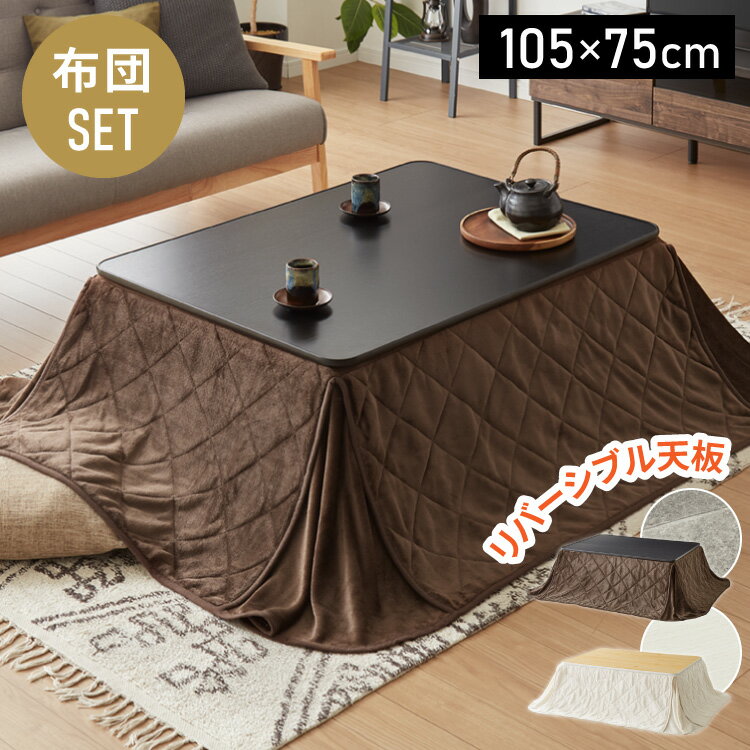 楽天市場】カジュアルこたつ 75センチ(家電)の通販 楽天市場】カジュアルこたつ 75センチ(家電)の通販