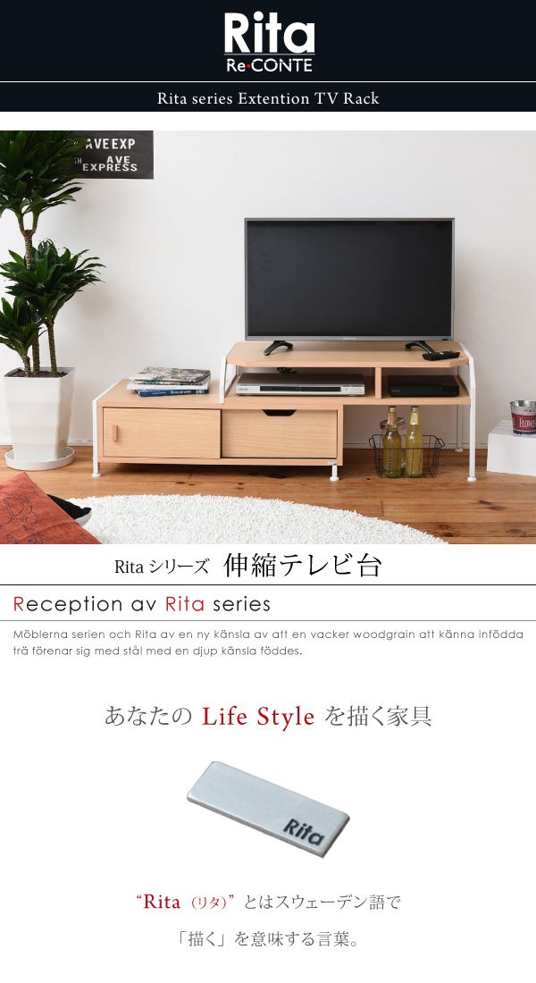 Rita テレビ台 ローボード 伸縮 コーナー 北欧 デザイン モダン テレビラック ミッ...