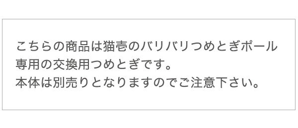 猫壱 バリバリつめとぎポール 交換用つめとぎ ダンボール