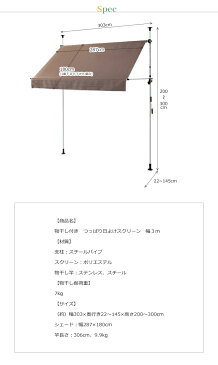 日よけ 竿付オーニング2 幅3m シェード オーニング 日よけスクリーン つっぱり式 雨よけ ガーデニング エクステリア(代引不可)【送料無料】