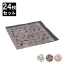 天然石マット 24枚セット 30×30cm 防草シート使用 石畳 おしゃれ タイル 天然石 マット ジョイントマット 雑草対策(代引不可)【送料無料】