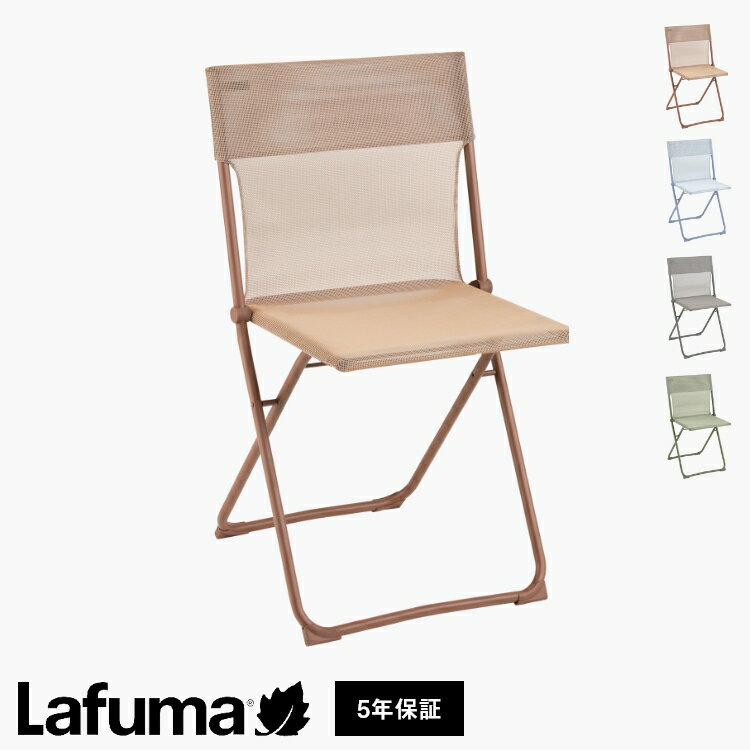 【正規販売店】 【5年保証】 Lafuma ラフマ バルコニーチェア Balcony 2 LFM5167 フランス製 バルコニー 2 折りたたみ可能 折りたたみチェア アウトドアチェア コンパクト レジャー キャンプ(代引不可)【送料無料】