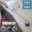 ポリッシャー 充電式パワフルポリッシャー スタンド付き バスポリッシャー 伸縮式 75~102cm 充電式 コードレス 3つのアタッチメント お風呂掃除 トイレ...