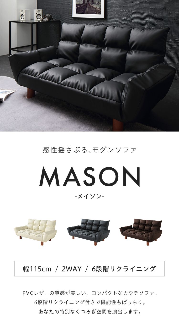 コンパクトなくつろぎカウチソファ【Mason】メイソン 二人掛け ソファ リクラニング ソファーベッド PVC【送料無料】