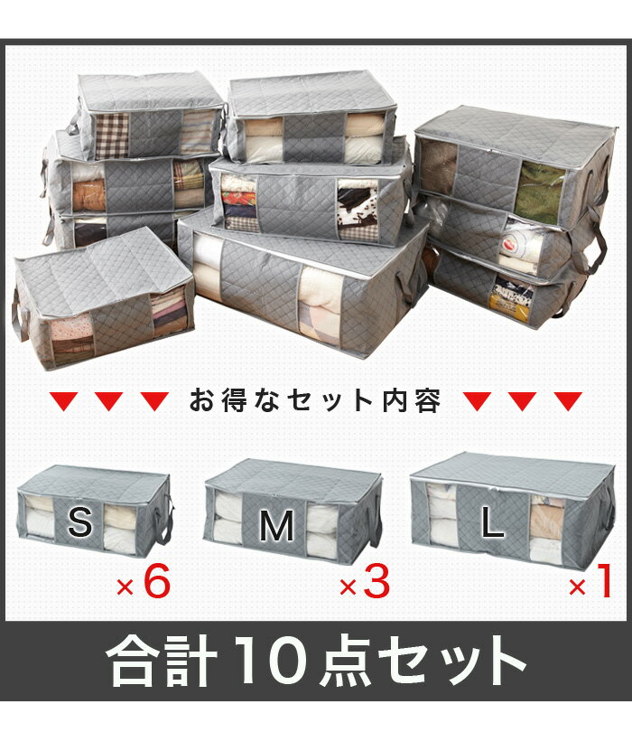 竹炭衣類収納袋 10点セット 衣類整理 収納ケース 消臭 窓付き 竹炭 不織布 収納ボックス【送料無料】