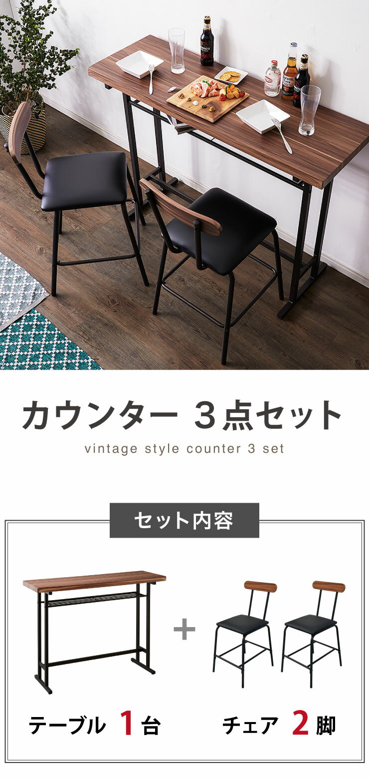 【4/10 1:59まで10%OFFクーポン】カウンター3点セット カウンターテーブル カウンターチェア 幅120cm ダイニングセット セット カウンター テーブル チェア【送料無料】【S1】 2