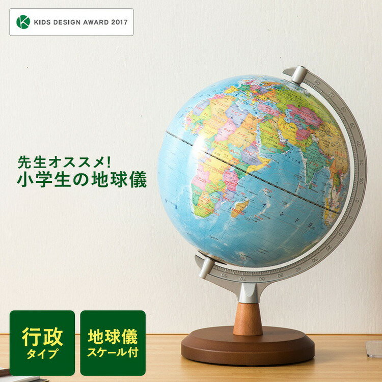 地球儀 レイメイ藤井 先生オススメ!!小学校の地球儀 径20cm 行政タイプ 地球儀スケール 地図帳 学習 自由研究 子供用 小学生 グローブ インテリア 卓上 プレゼント ギフト 入学祝い 知育 OYV11 【送料無料】 rcmdin-10960256 リコメン堂インテリア館 サンプル画像2
