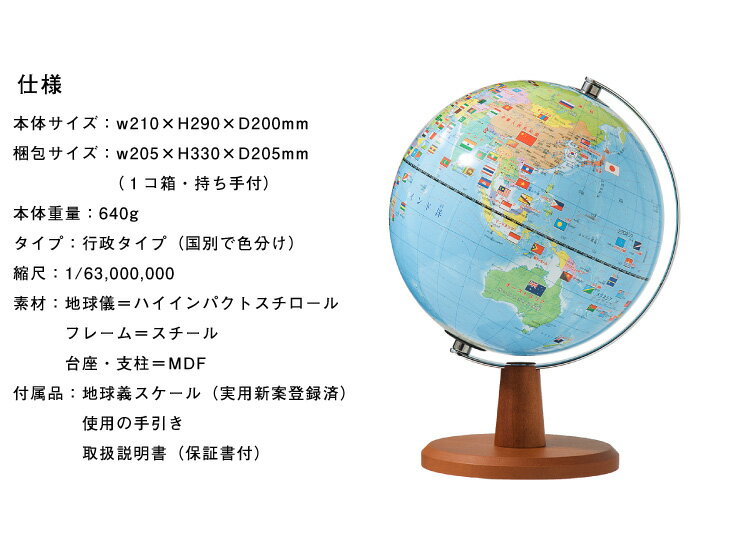 地球儀 レイメイ藤井 20cm国旗イラスト付地球儀 コンパクト 径20cm 国旗 ふりがな付き 地球儀スケール 行政タイプ 学習 自由研究 子供用 小学生 グローブ インテリア プレゼント ギフト 知育 玩具 OYV221 【送料無料】